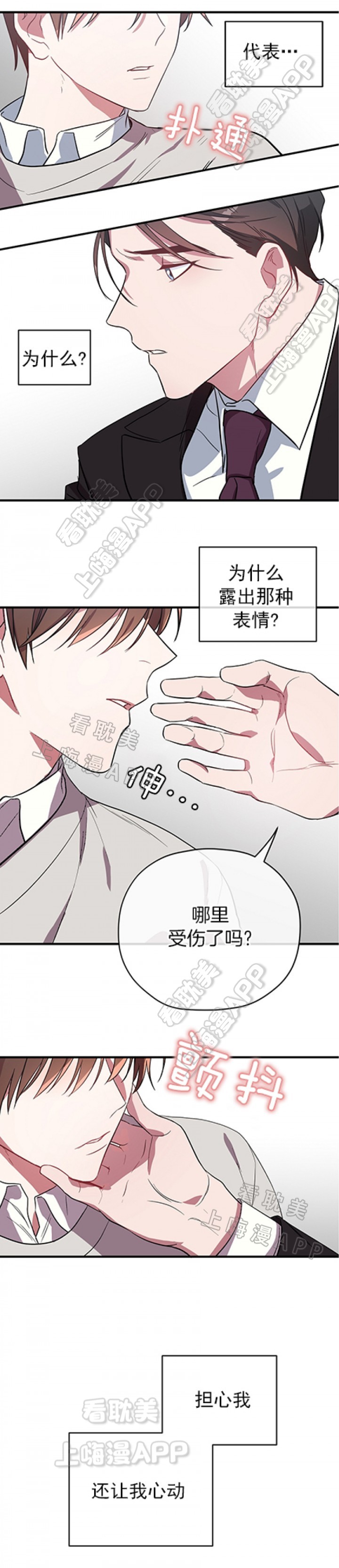 沉迷于领导气质漫画,第35话3图