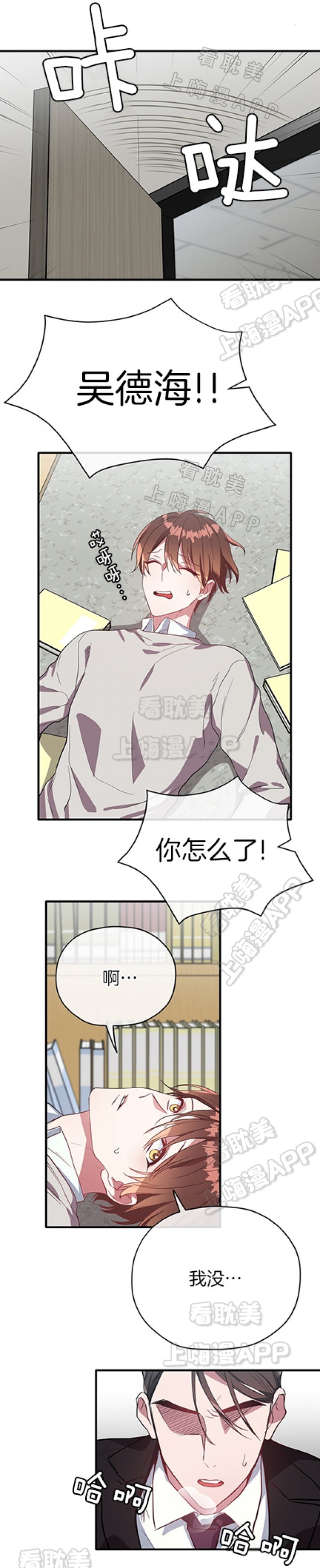 沉迷于领导气质漫画,第35话1图