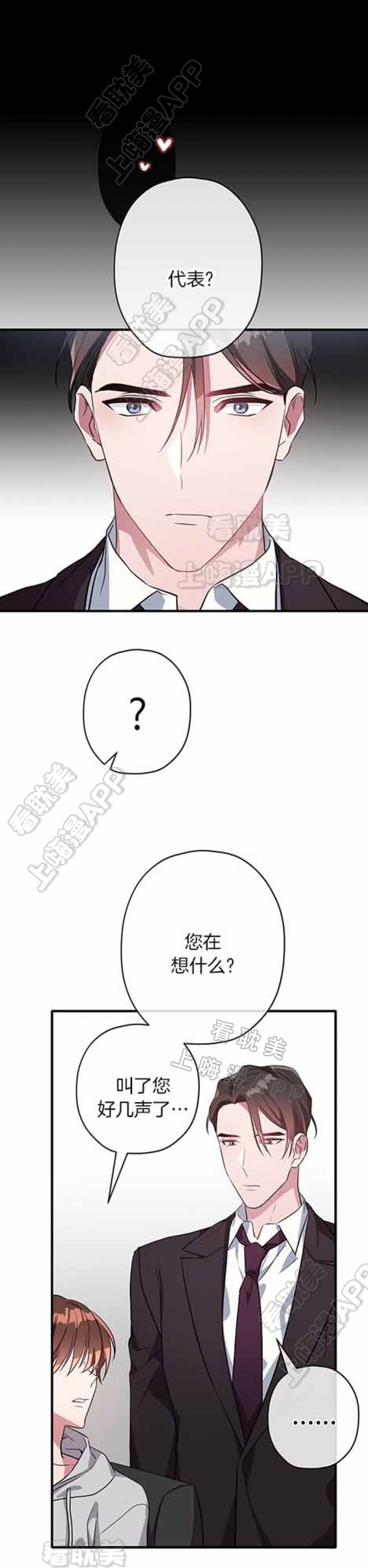 沉迷于的英文漫画,第29话2图