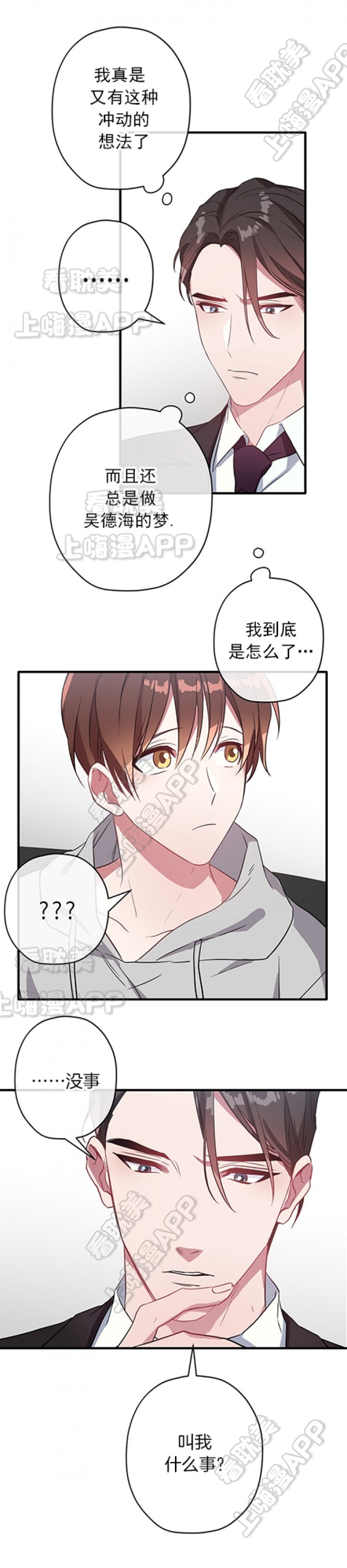 沉迷于的英文漫画,第29话3图
