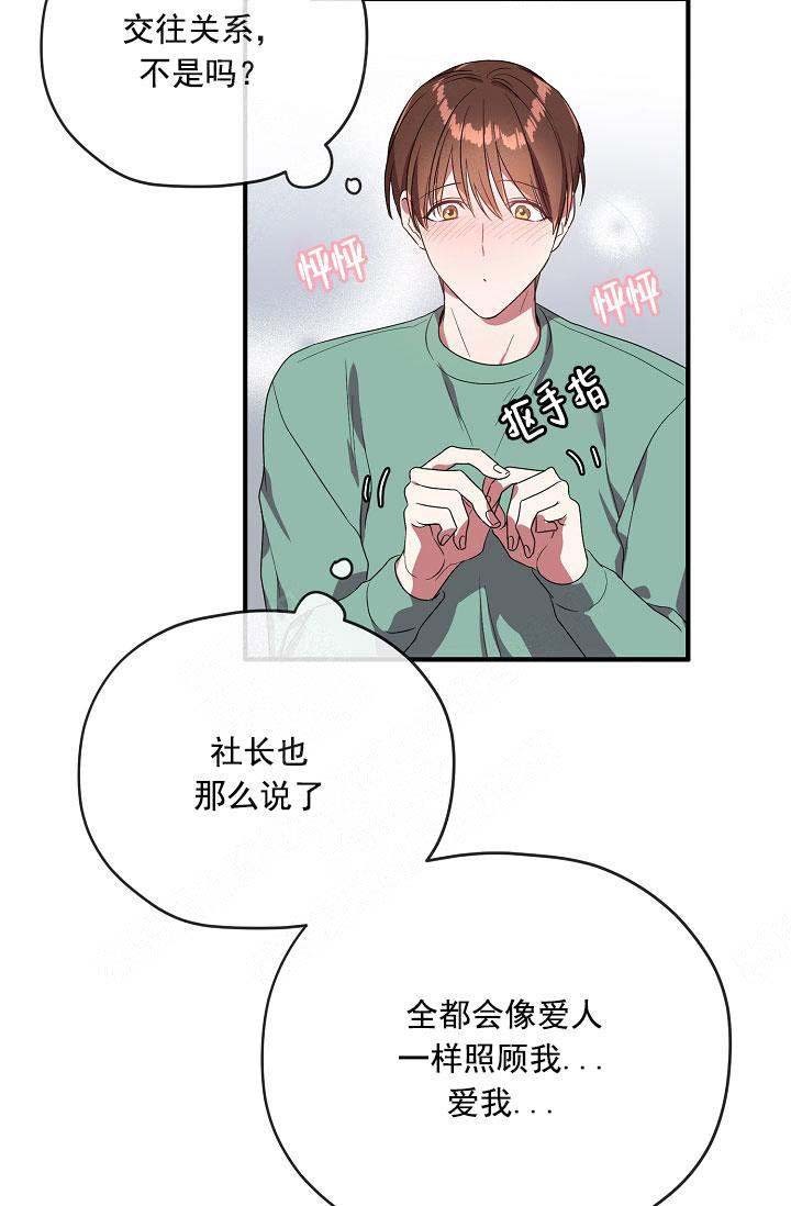 沉迷于的英文漫画,第70话5图