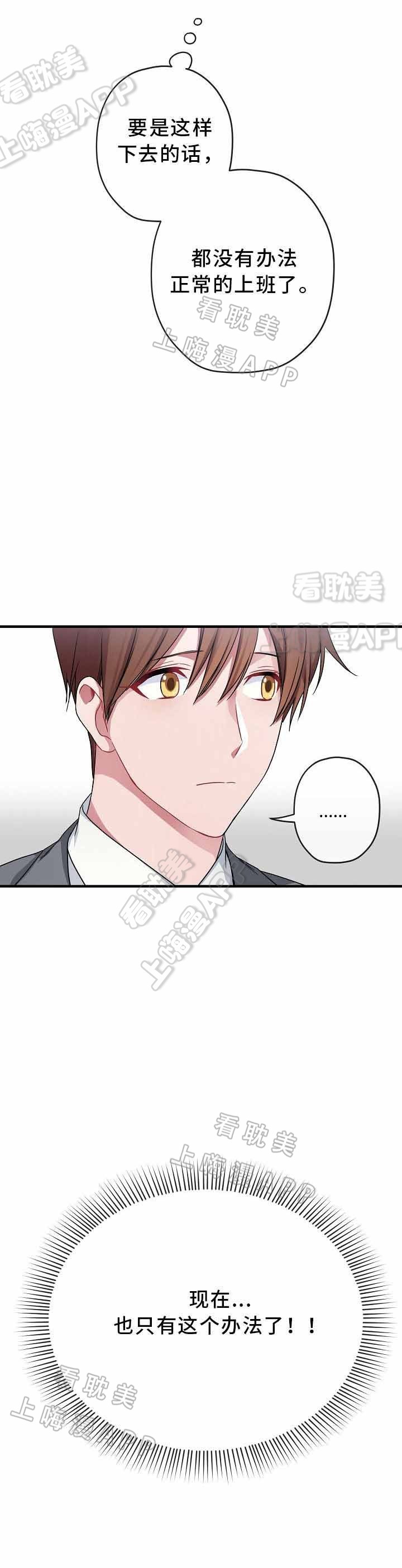 沉迷于黑人物品风味漫画,第6话5图