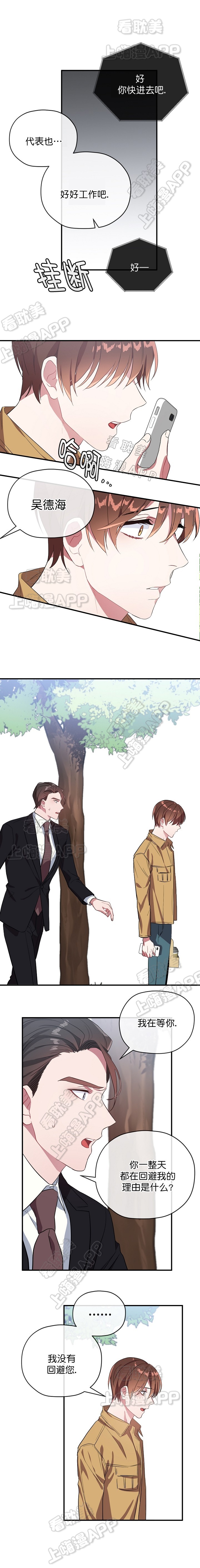 沉迷于学习无法自拔漫画,第40话3图
