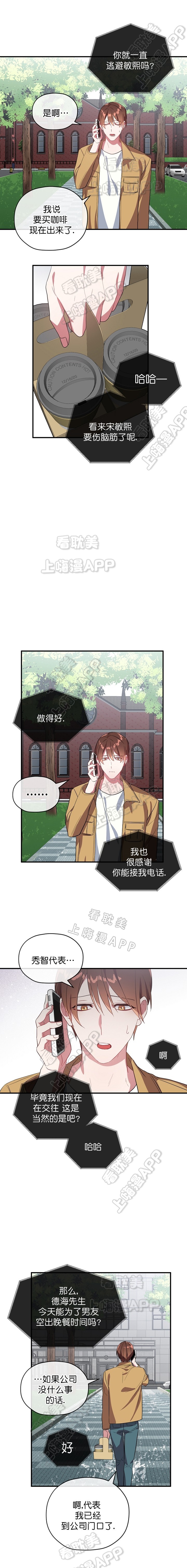 沉迷于学习无法自拔漫画,第40话2图