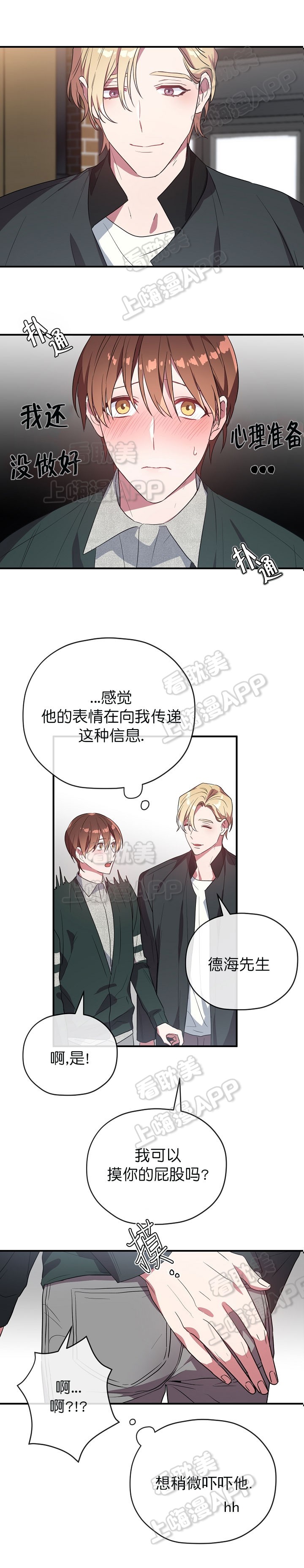 沉迷于的英文漫画,第48话1图