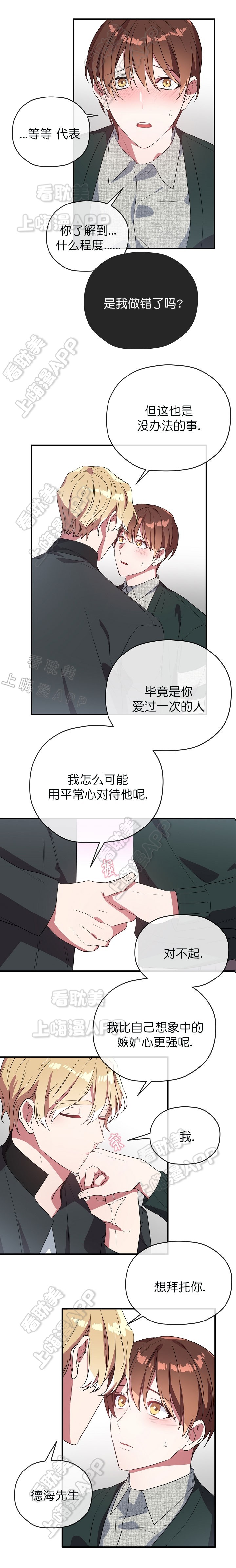 沉迷于的英文漫画,第48话5图