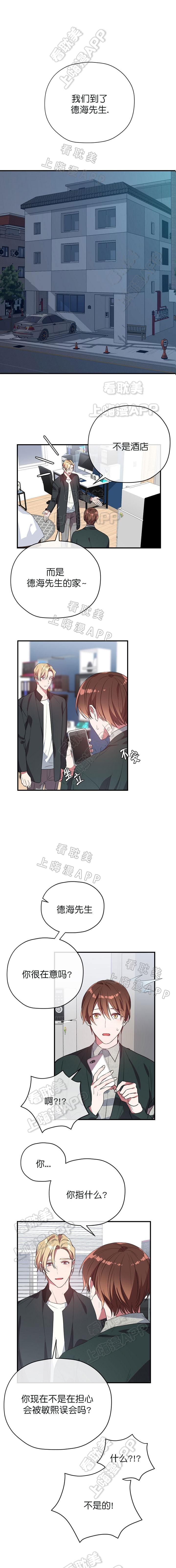 沉迷于的英文漫画,第48话3图
