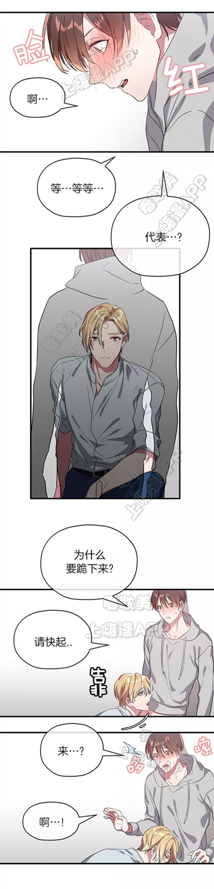 沉迷于的英文漫画,第25话2图