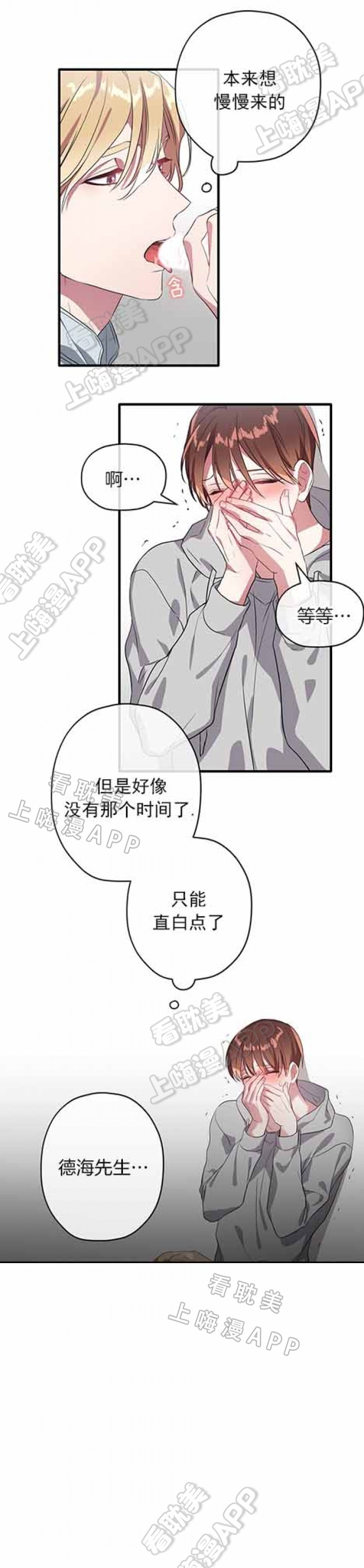 沉迷于的英文漫画,第25话3图