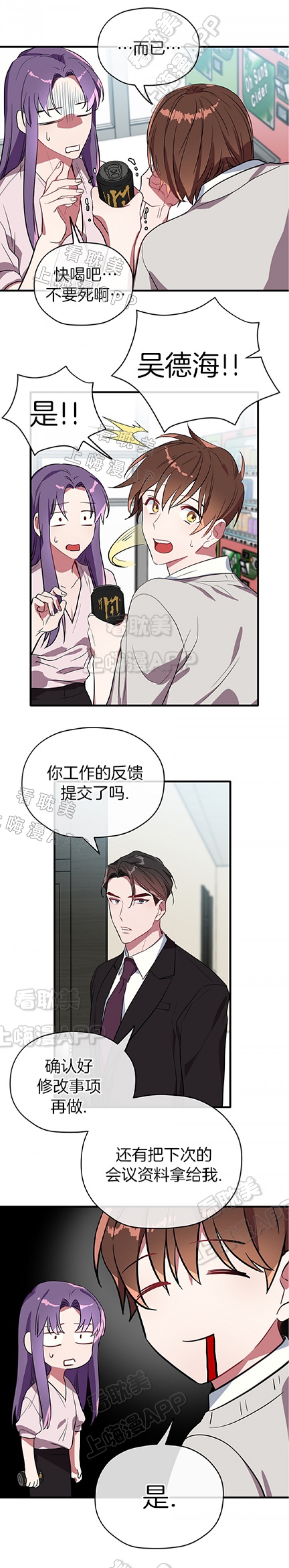 沉迷于的英文漫画,第33话5图