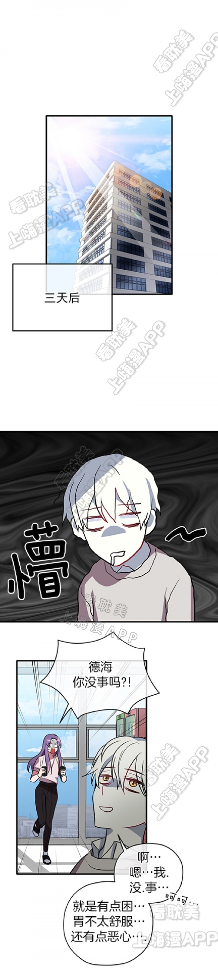 沉迷于的英文漫画,第33话4图