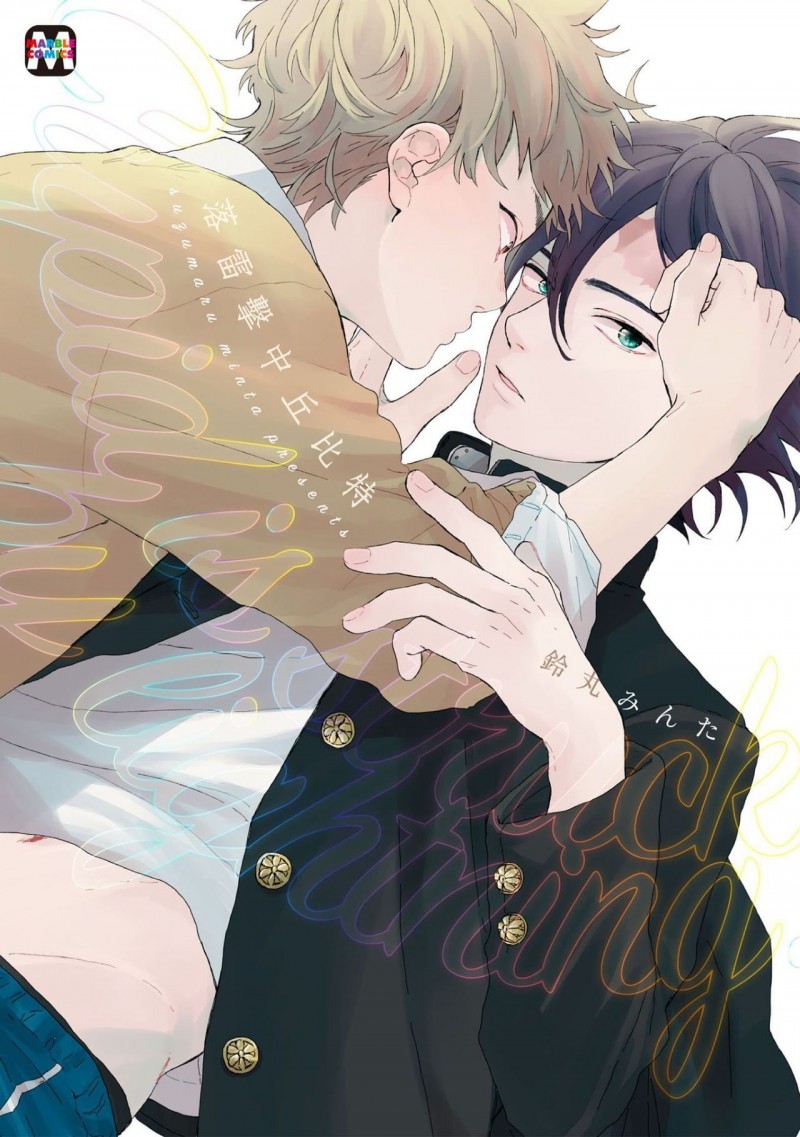 落雷击中丘位元漫画,第1话1图