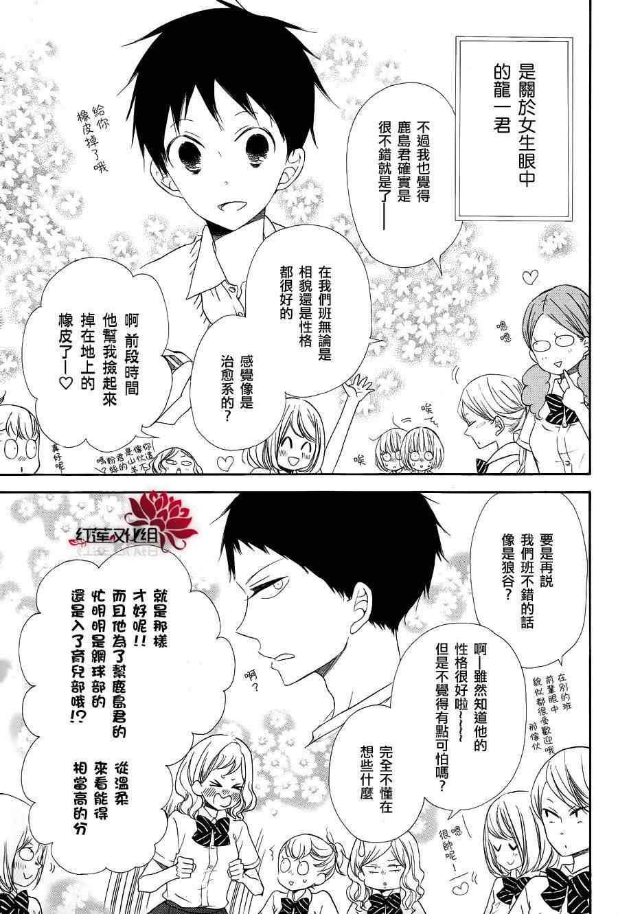 学园奶爸合集漫画,第21话3图