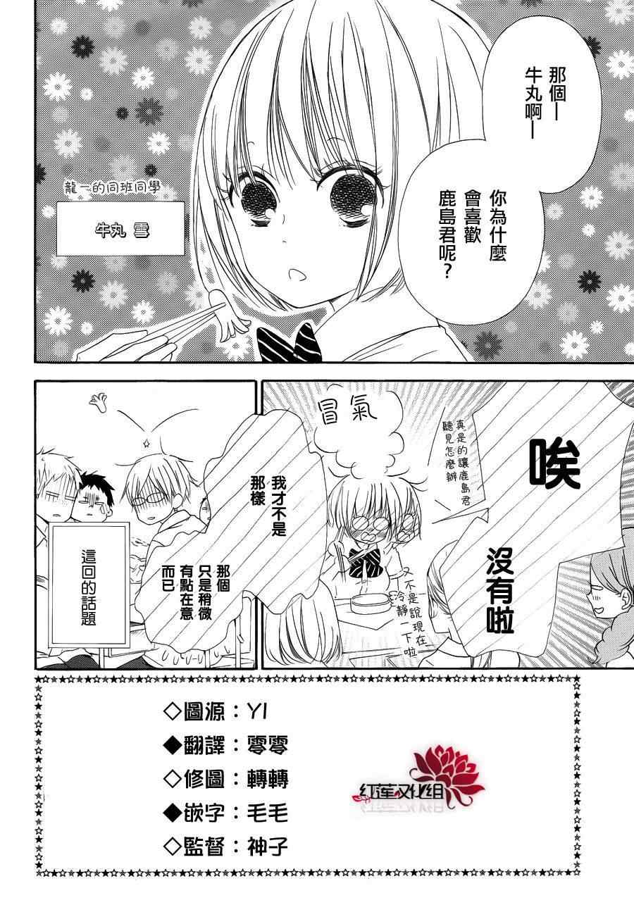 学园奶爸合集漫画,第21话2图