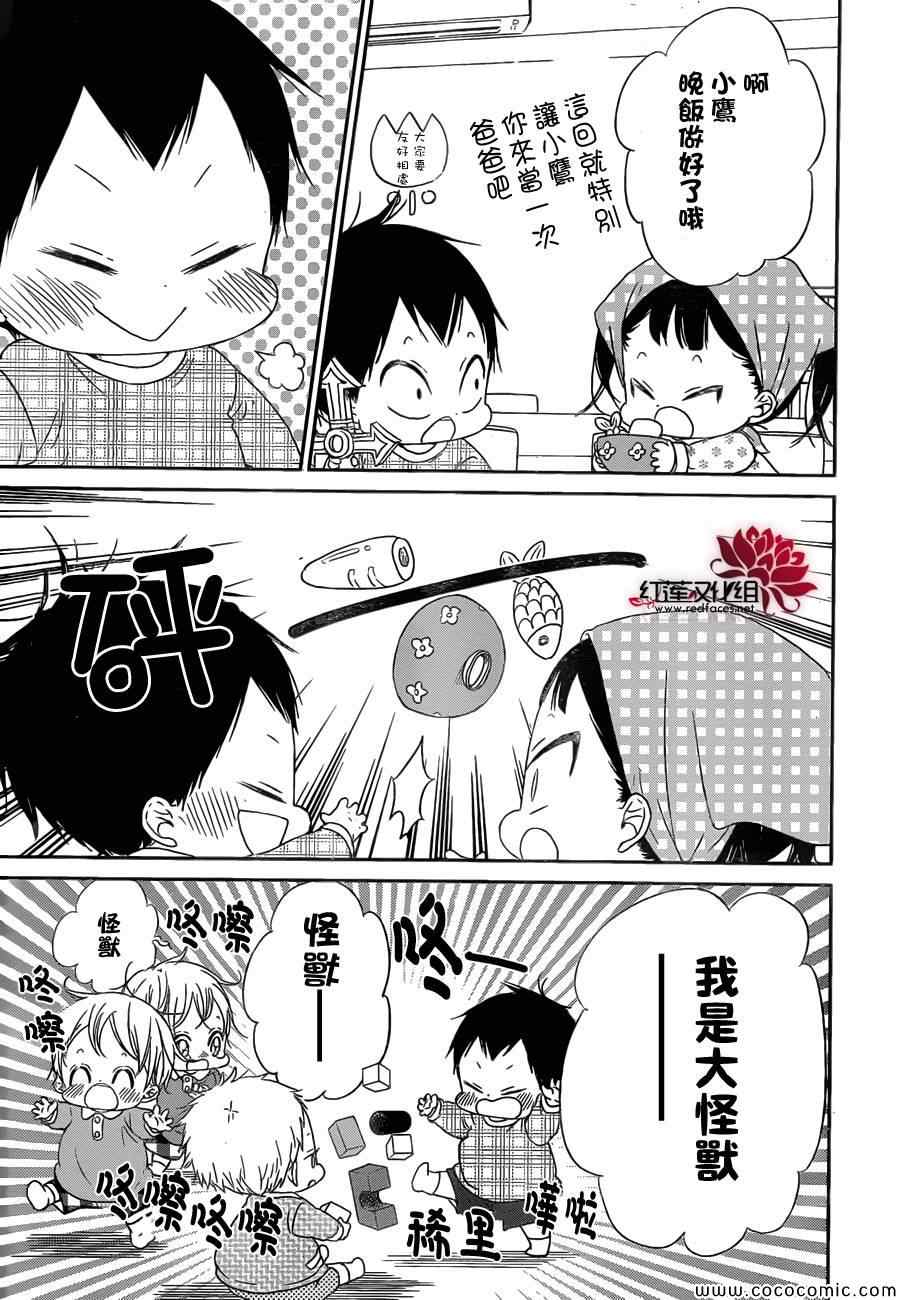 学园奶爸龙一官配漫画,第48话3图