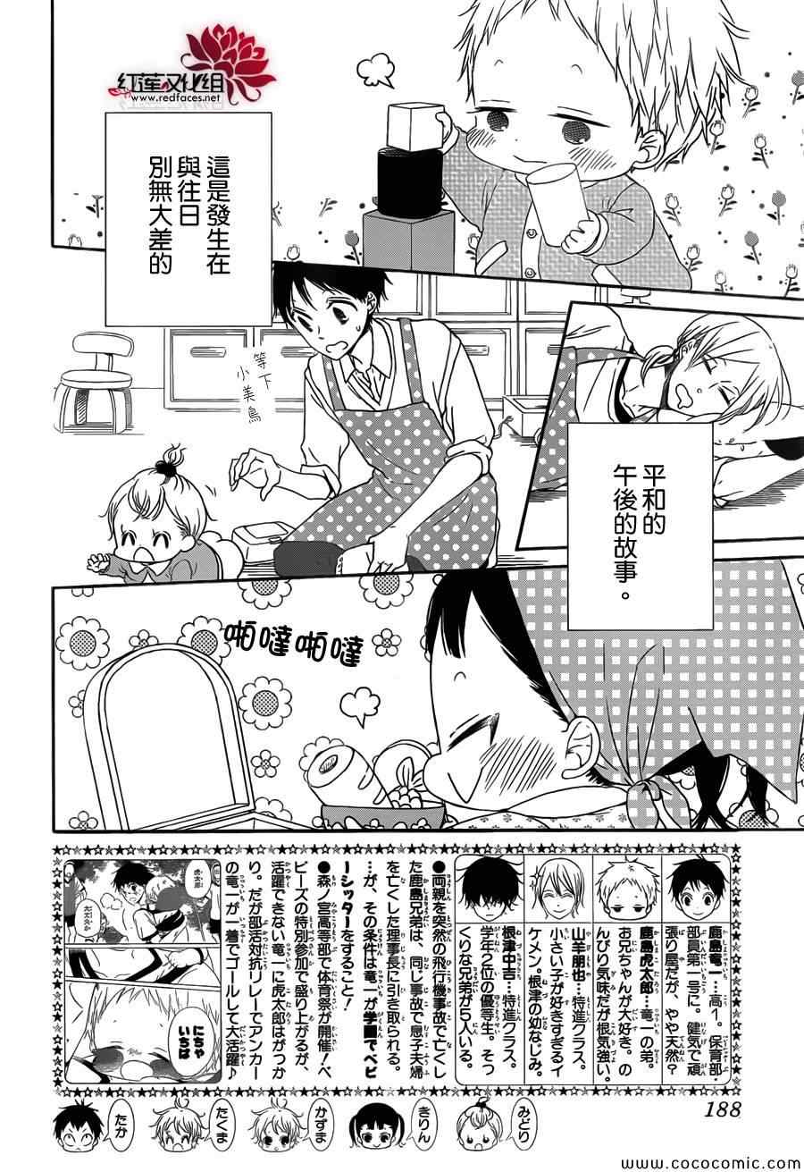 学园奶爸龙一官配漫画,第48话2图