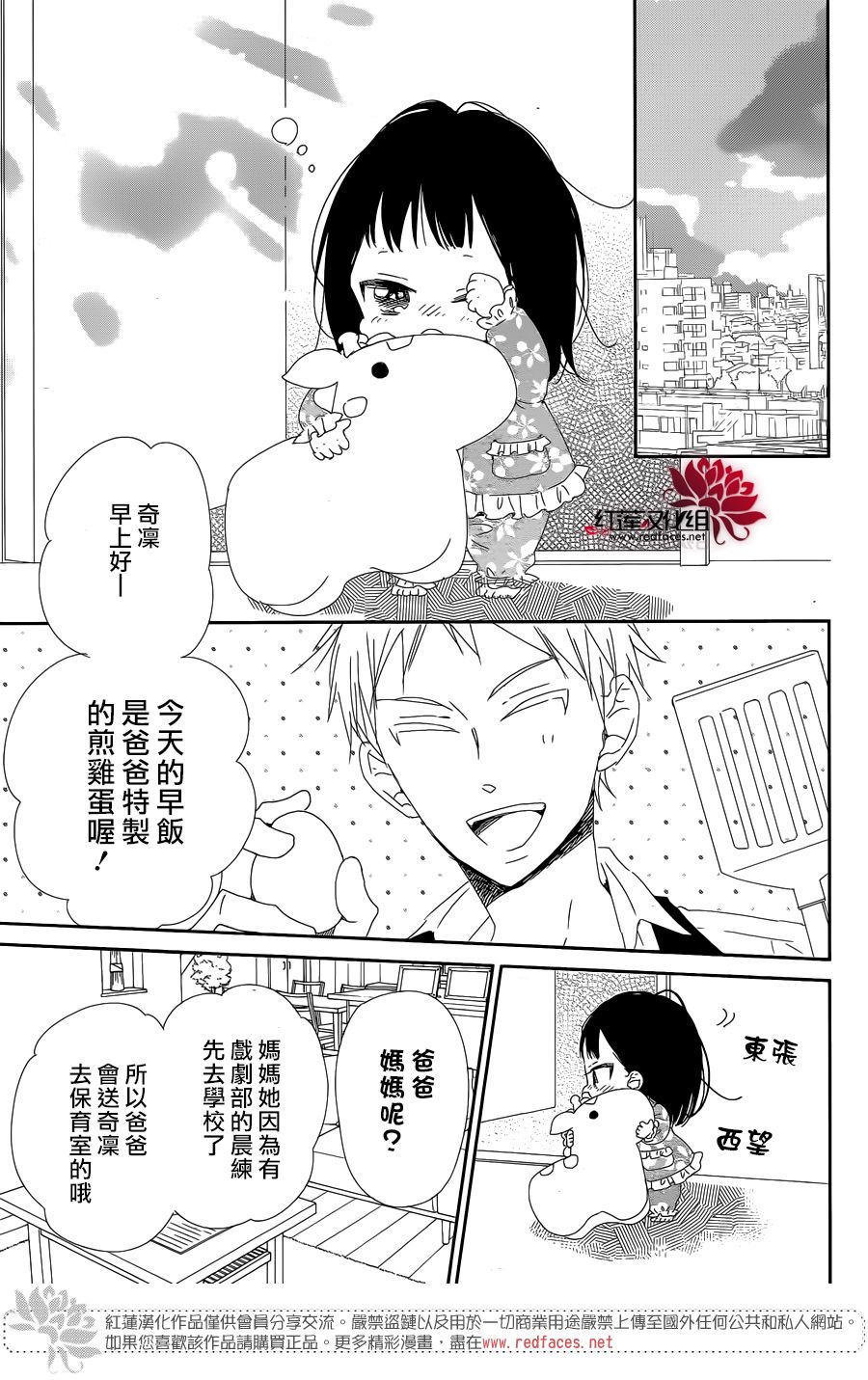 学园奶爸合集漫画,第96话5图