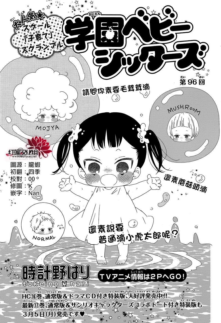 学园奶爸合集漫画,第96话1图