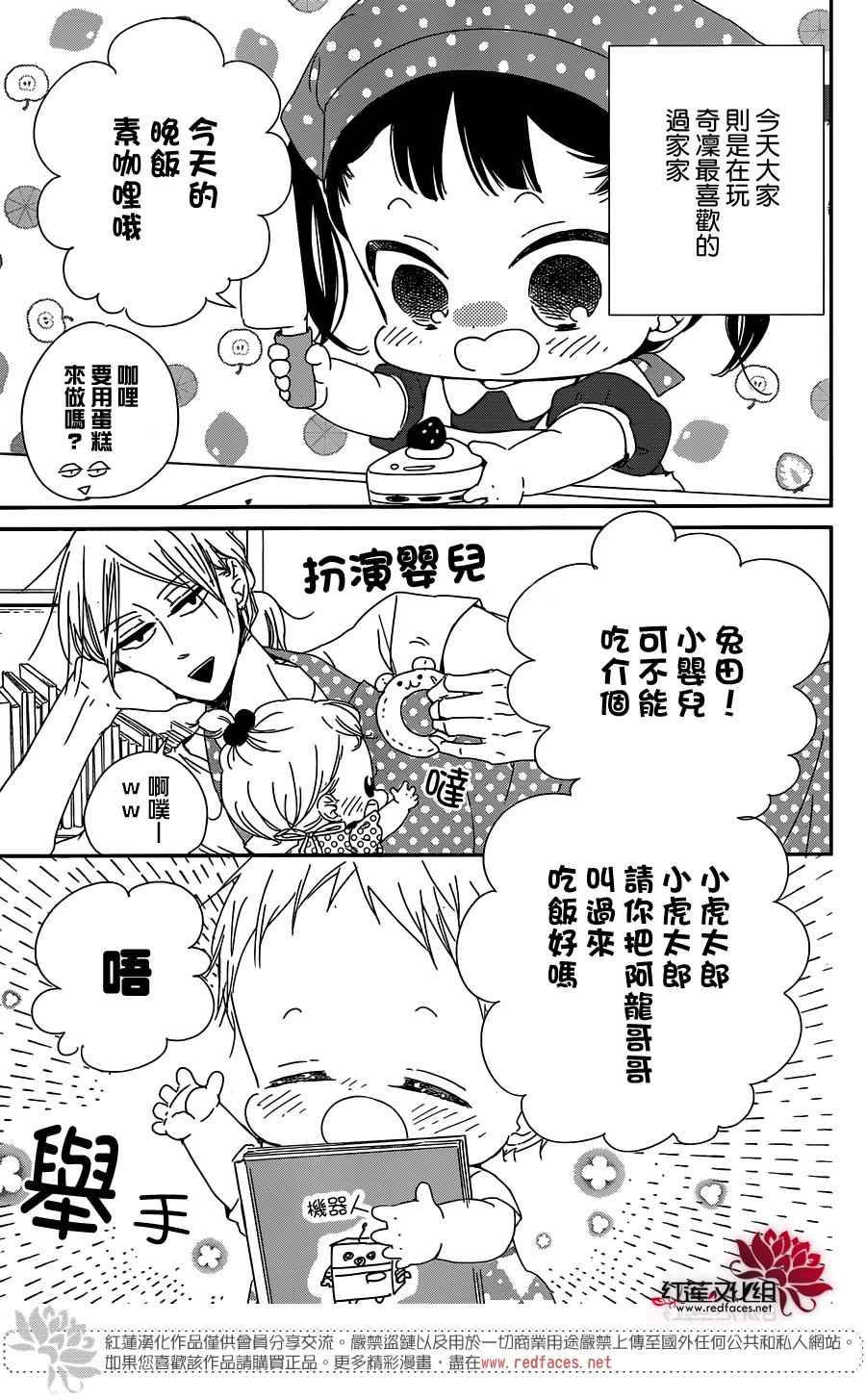 学园奶爸合集漫画,第90话5图