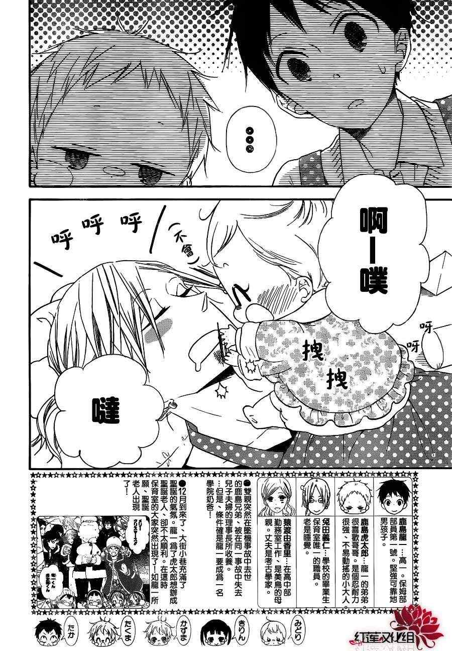 学园奶爸合集漫画,第27话2图
