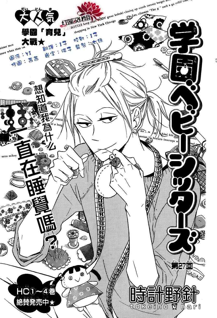 学园奶爸合集漫画,第27话1图