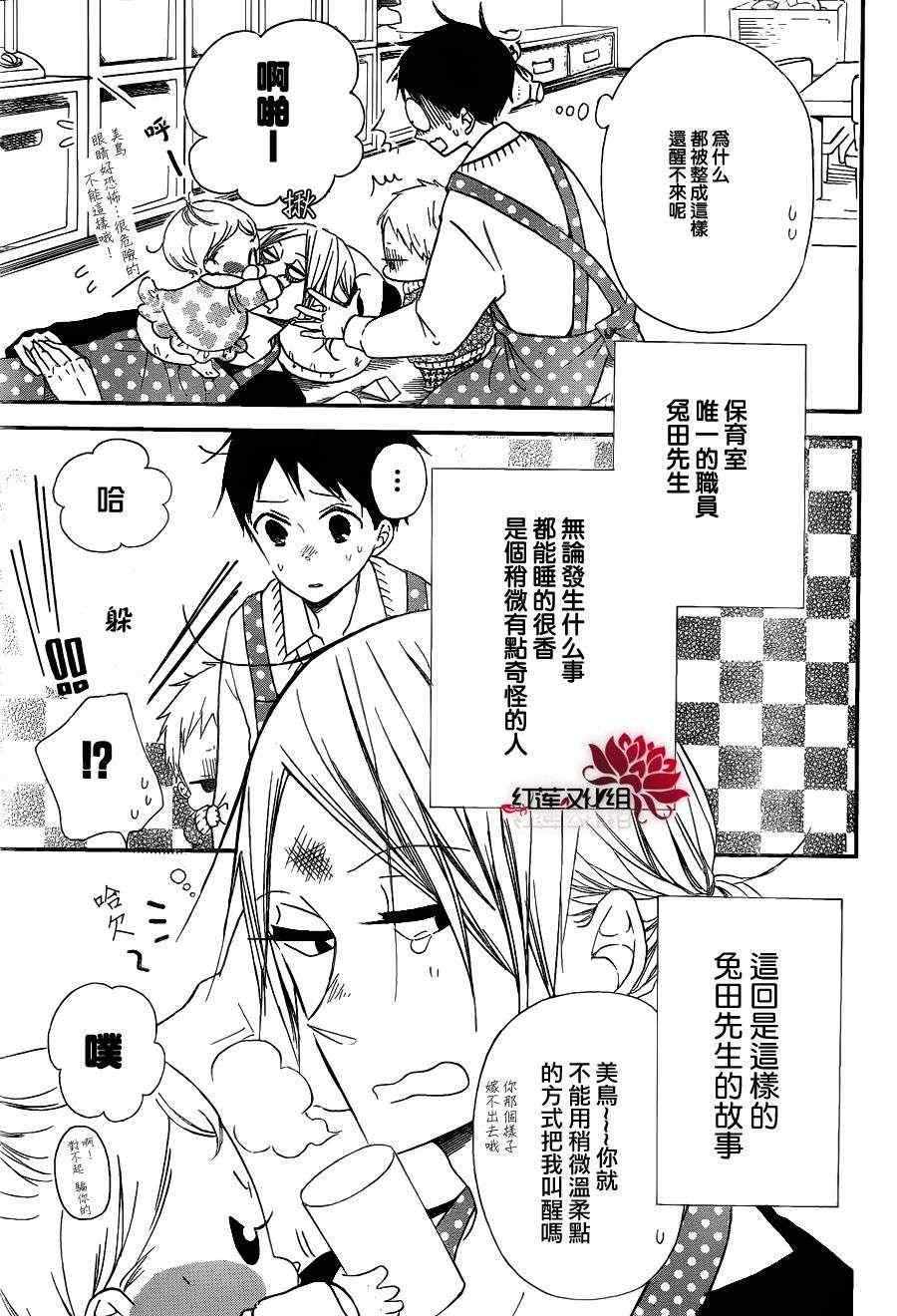 学园奶爸合集漫画,第27话3图