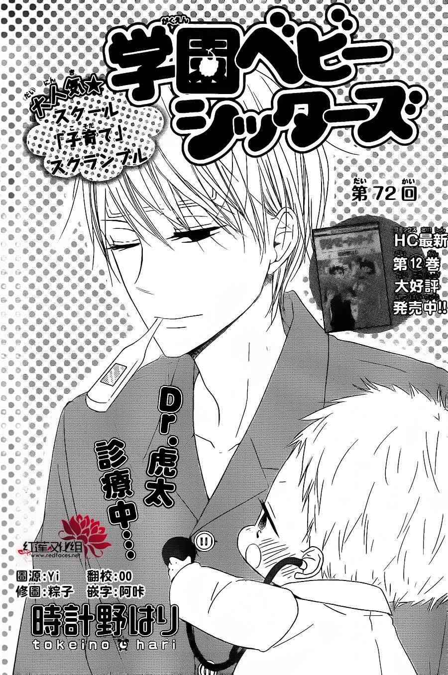 学园奶爸合集漫画,第72话1图