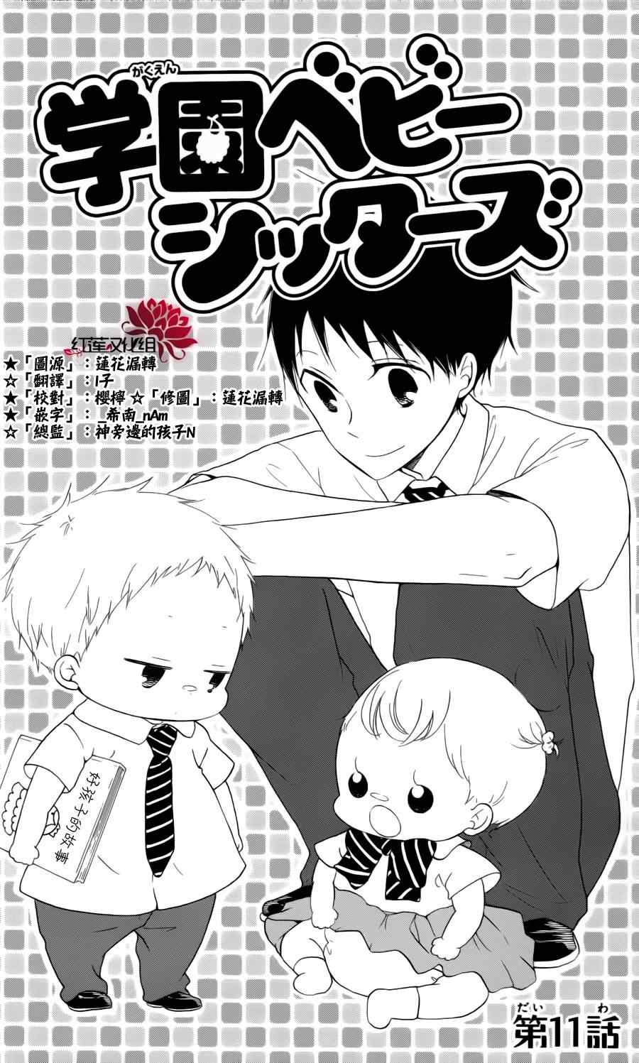 学园奶爸合集漫画,第11话1图