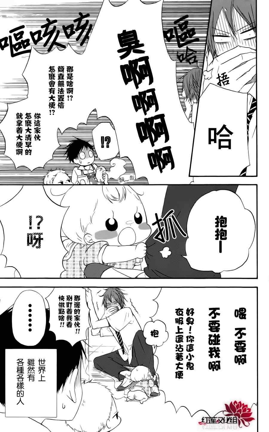 学园奶爸合集漫画,第11话5图