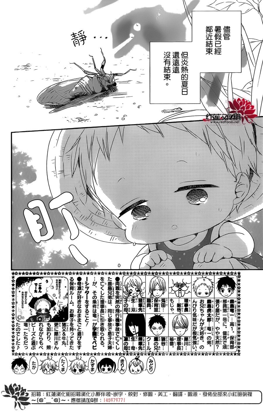 学园奶爸合集漫画,第91话2图