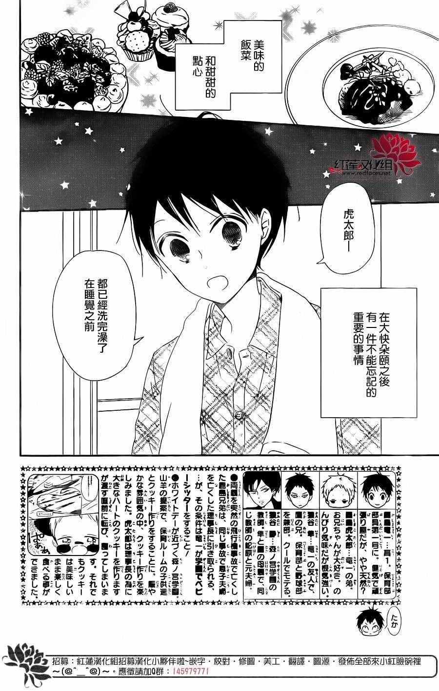 学园奶爸合集漫画,第74话2图
