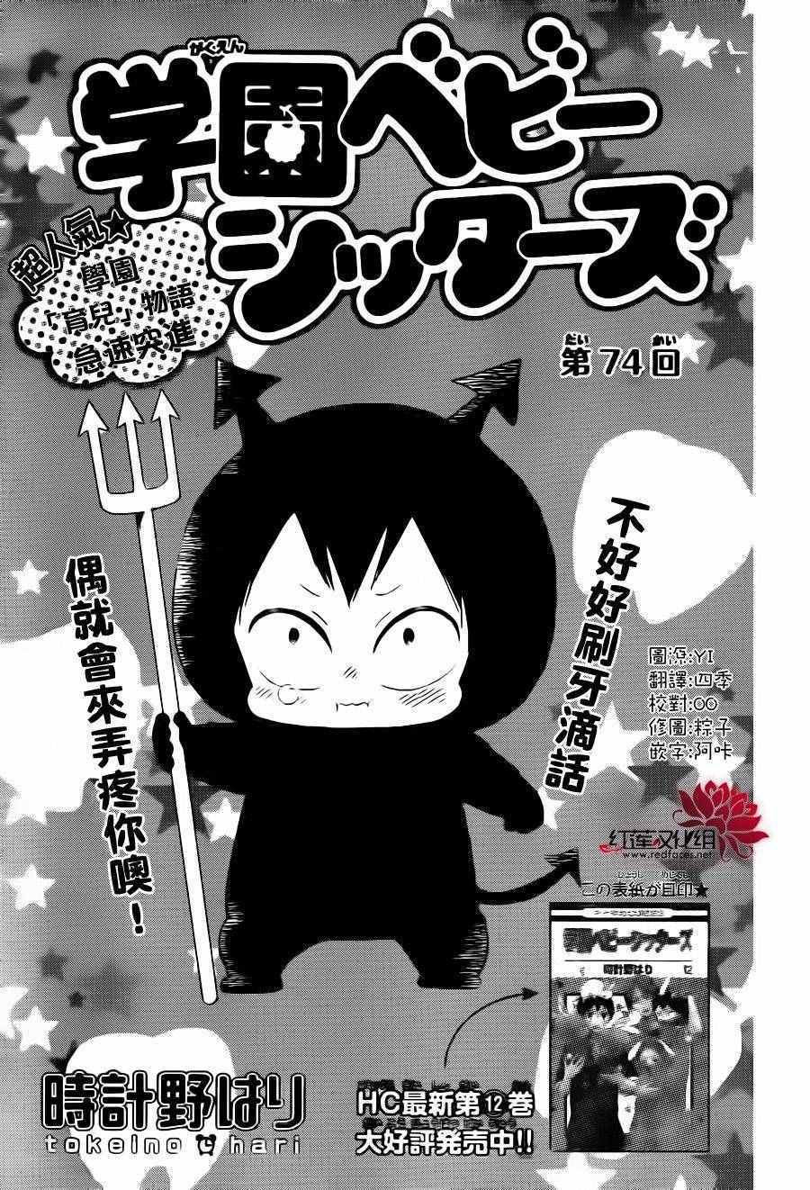学园奶爸合集漫画,第74话1图