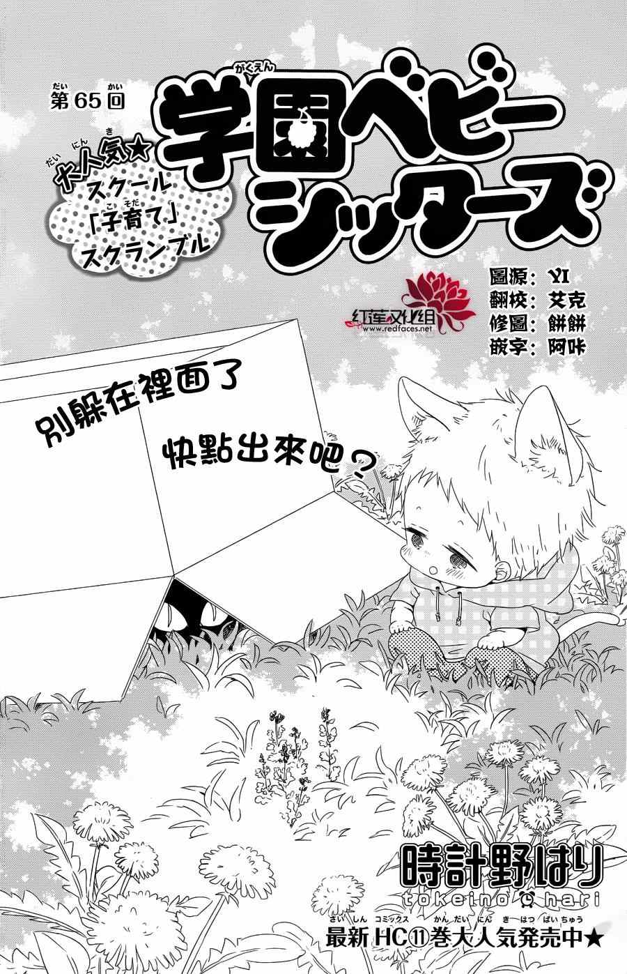 学园奶爸合集漫画,第65话1图