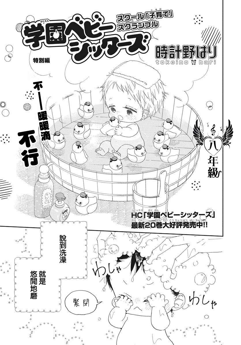 学园奶爸龙一官配漫画,第115.5话1图