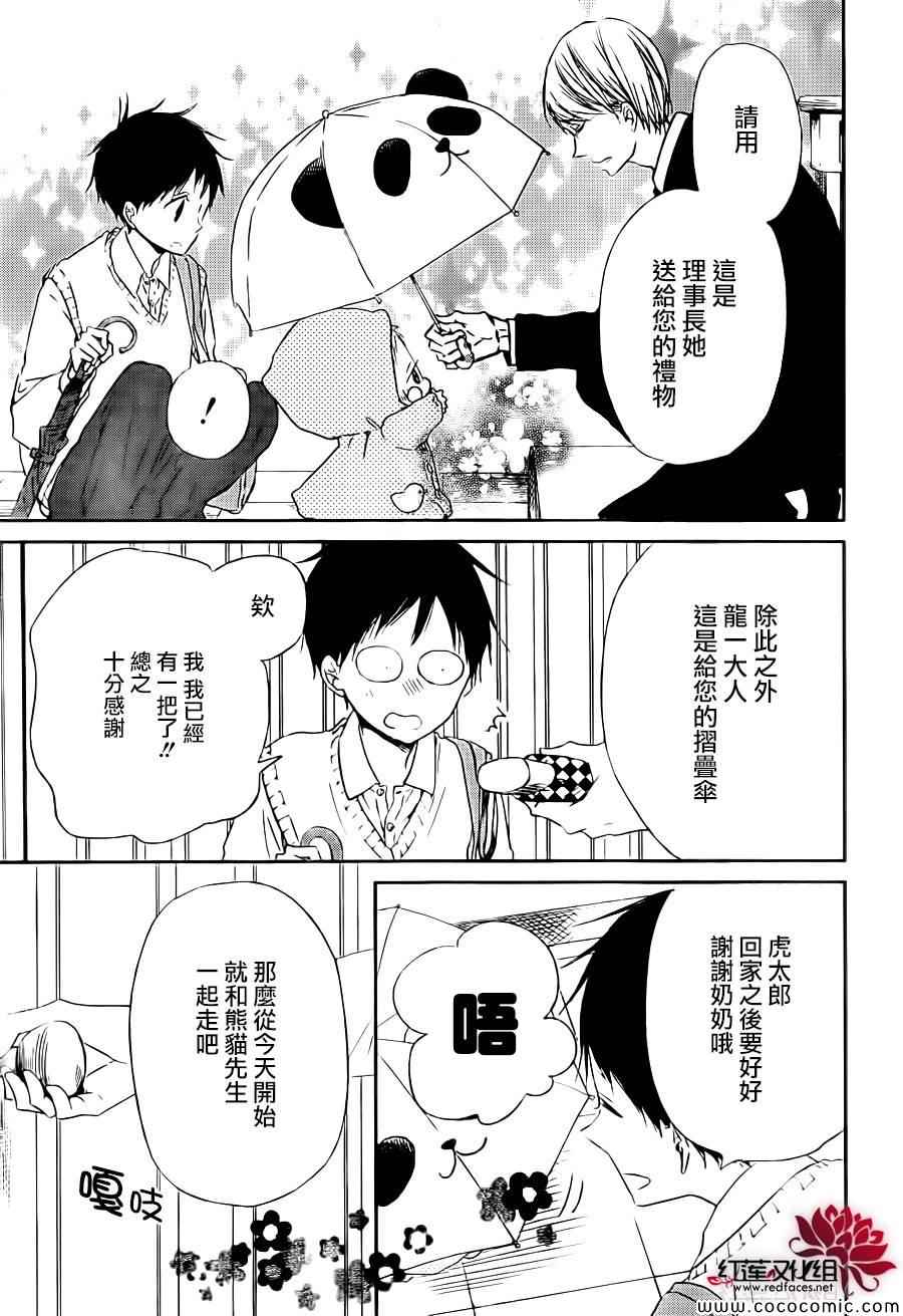 学园奶爸合集漫画,第44话5图