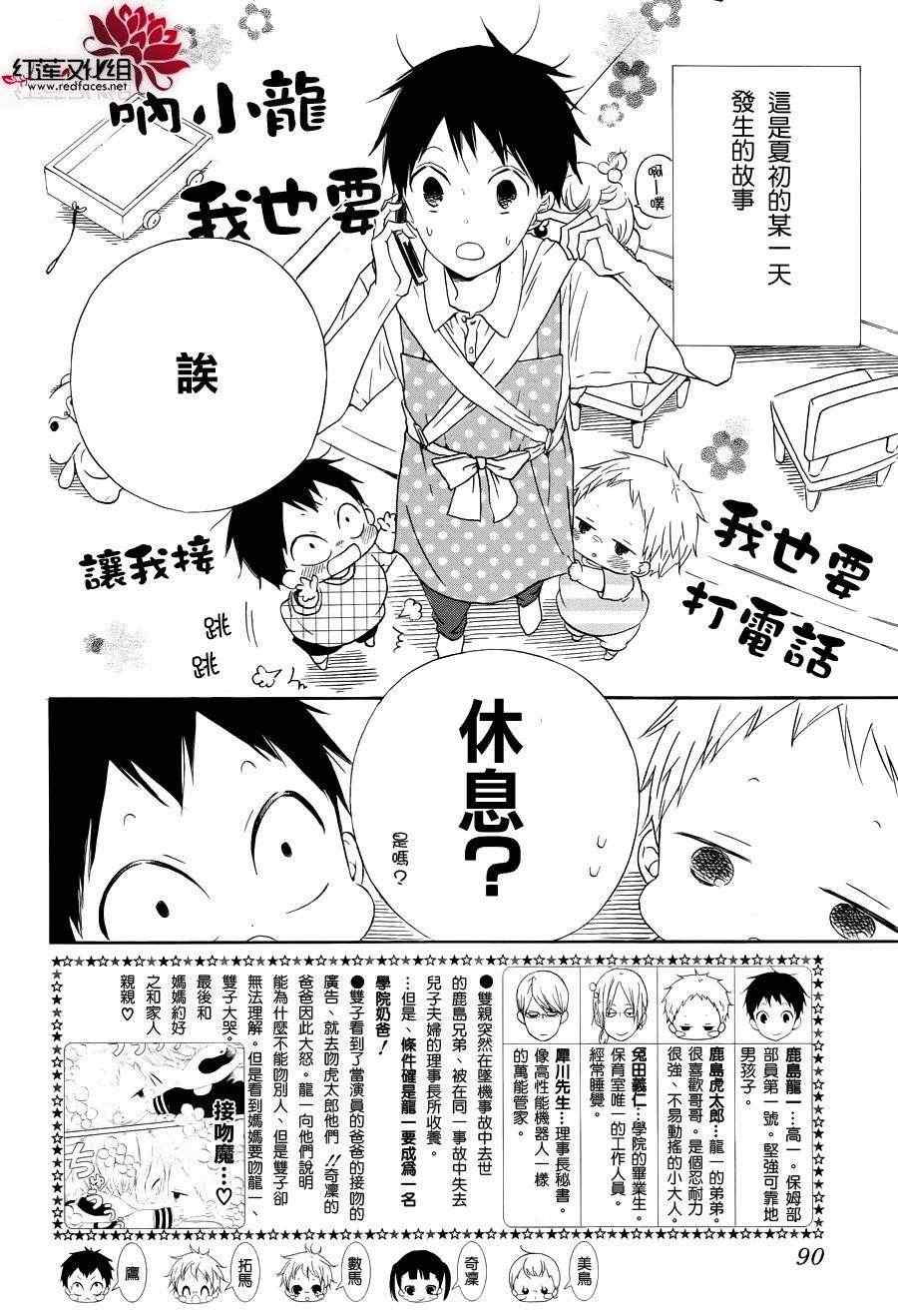 学园奶爸合集漫画,第33话2图