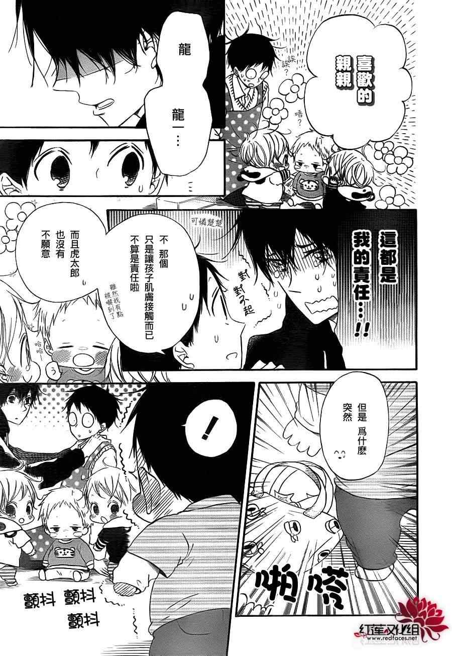 学园奶爸合集漫画,第32话5图