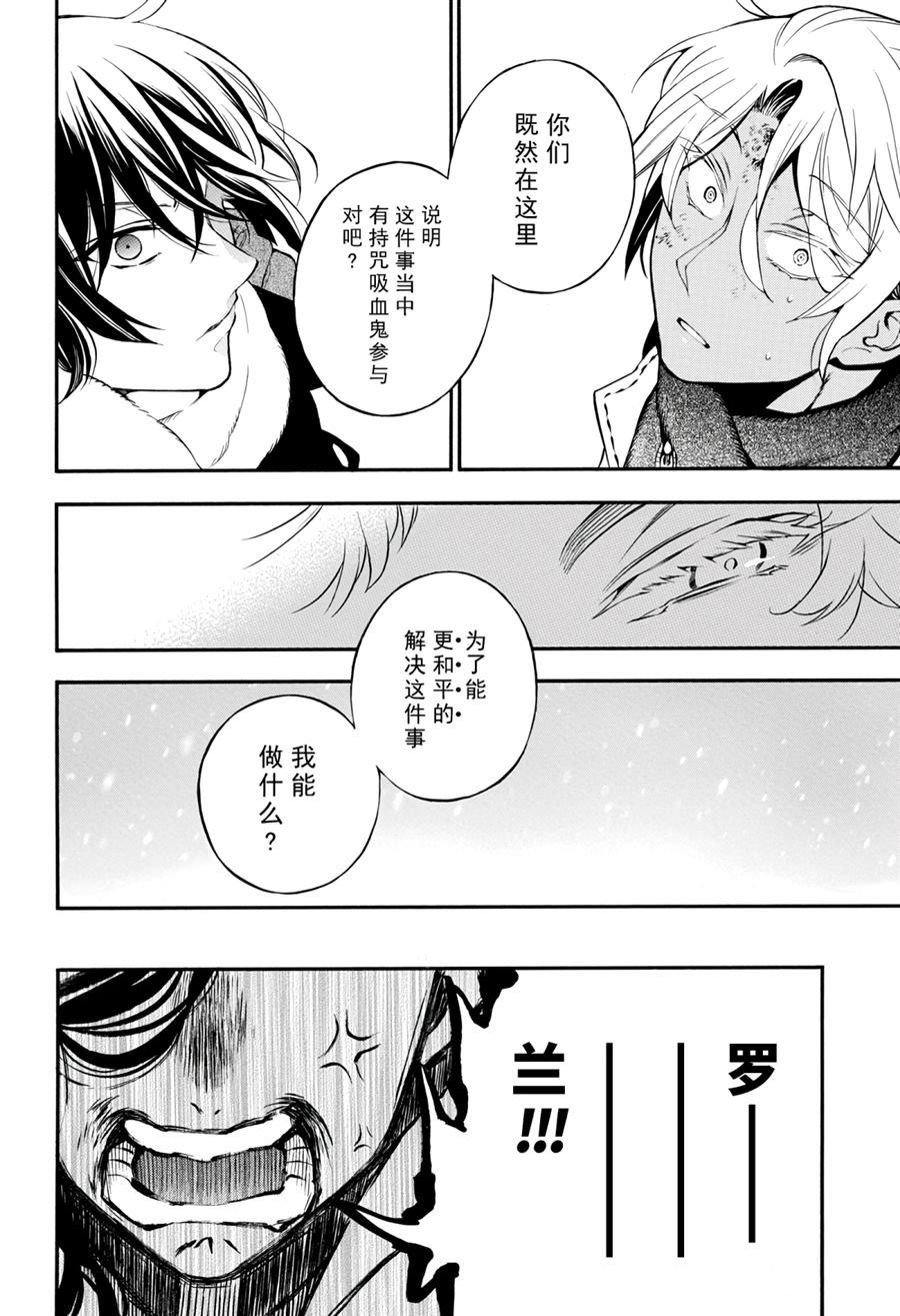 瓦尼塔斯的手记第二季樱花动漫漫画,第39话试看版4图