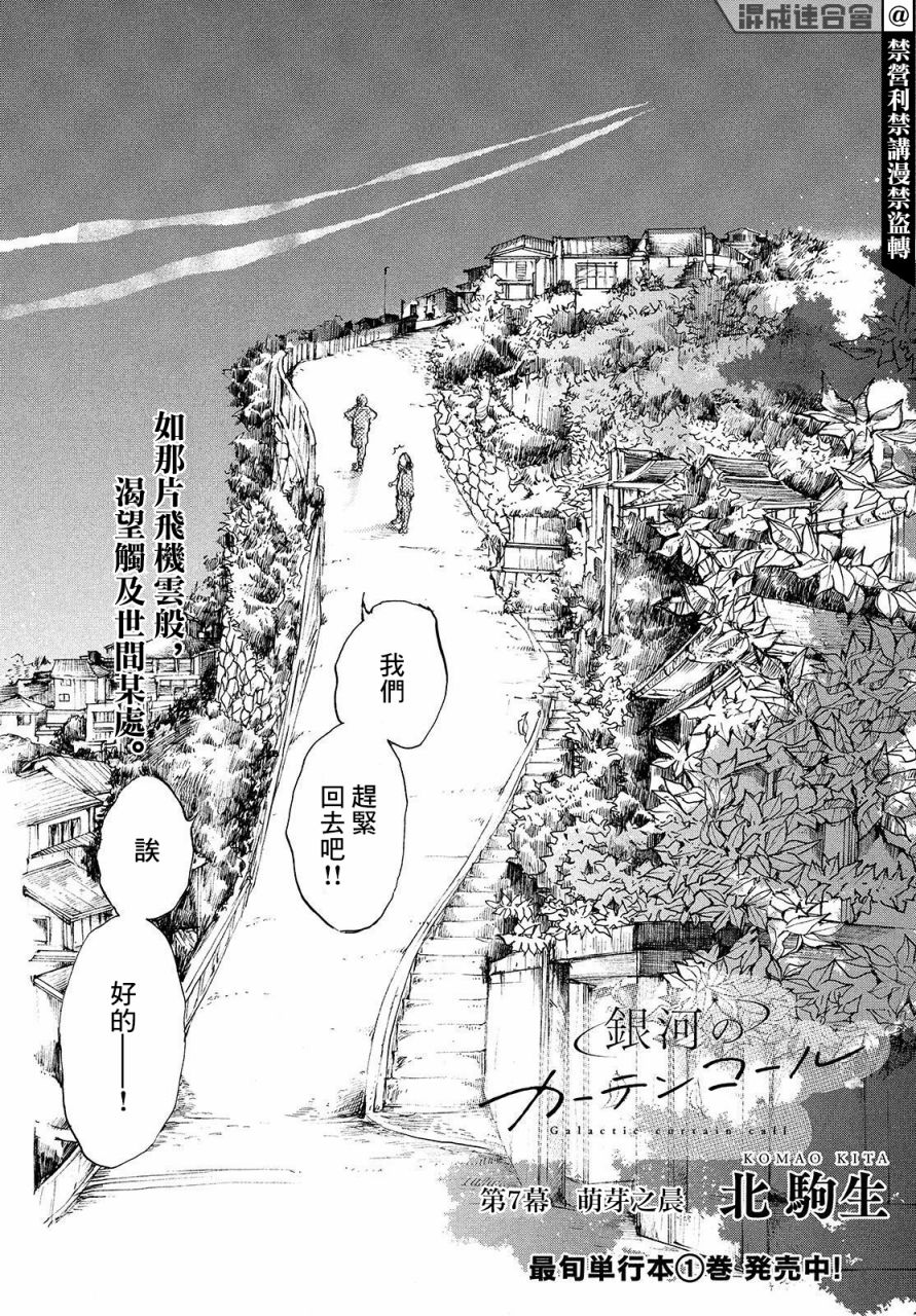 宛若银河坠落歌词漫画,第7话2图