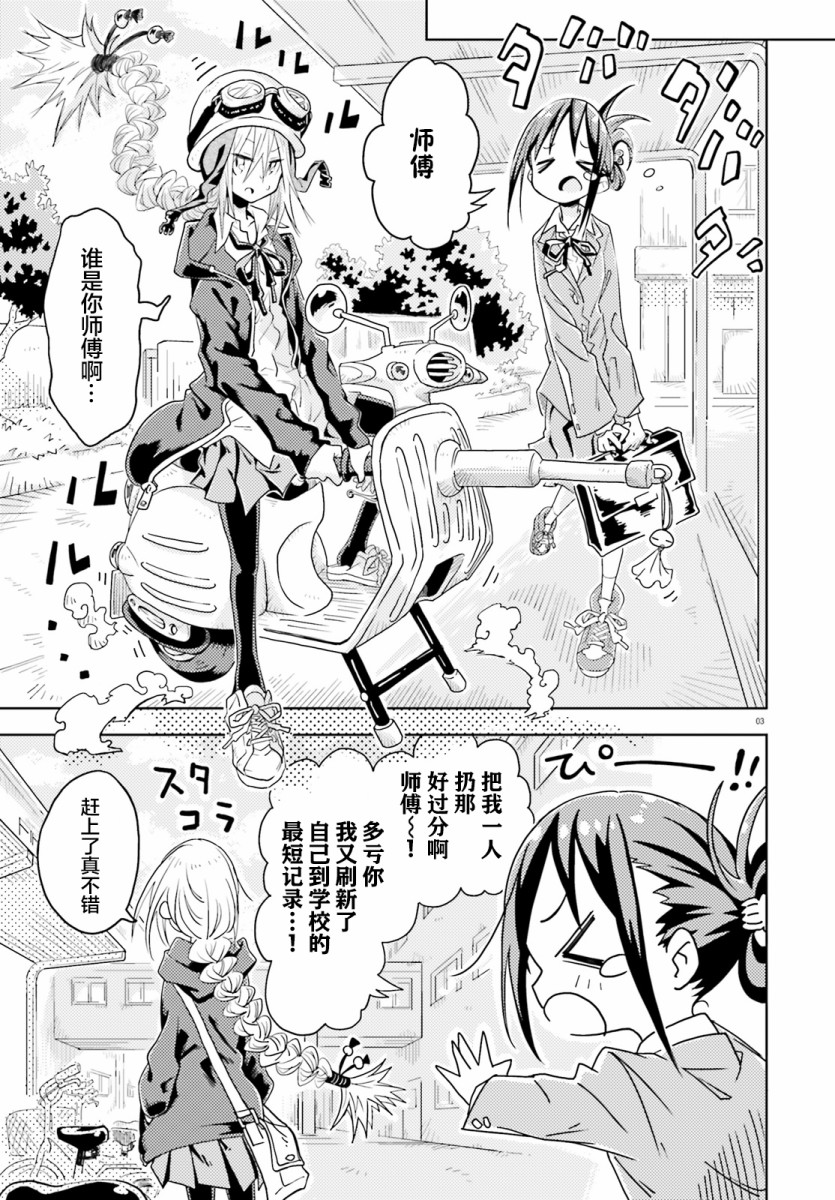 魔女象牙塔漫画,第1话前篇3图