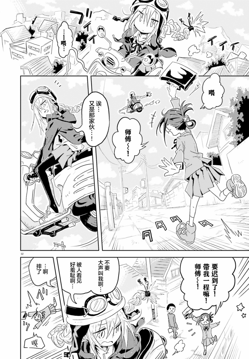 魔女象牙塔漫画,第1话前篇2图