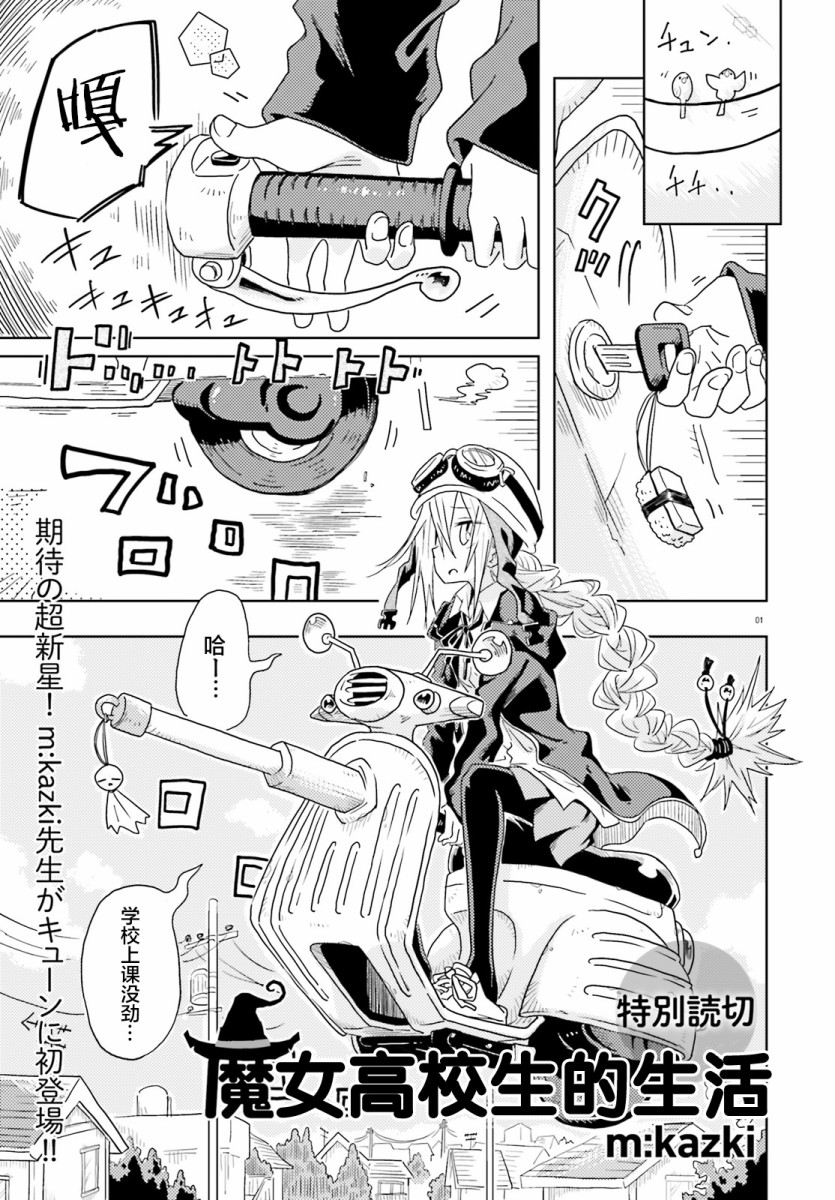 魔女象牙塔漫画,第1话前篇1图