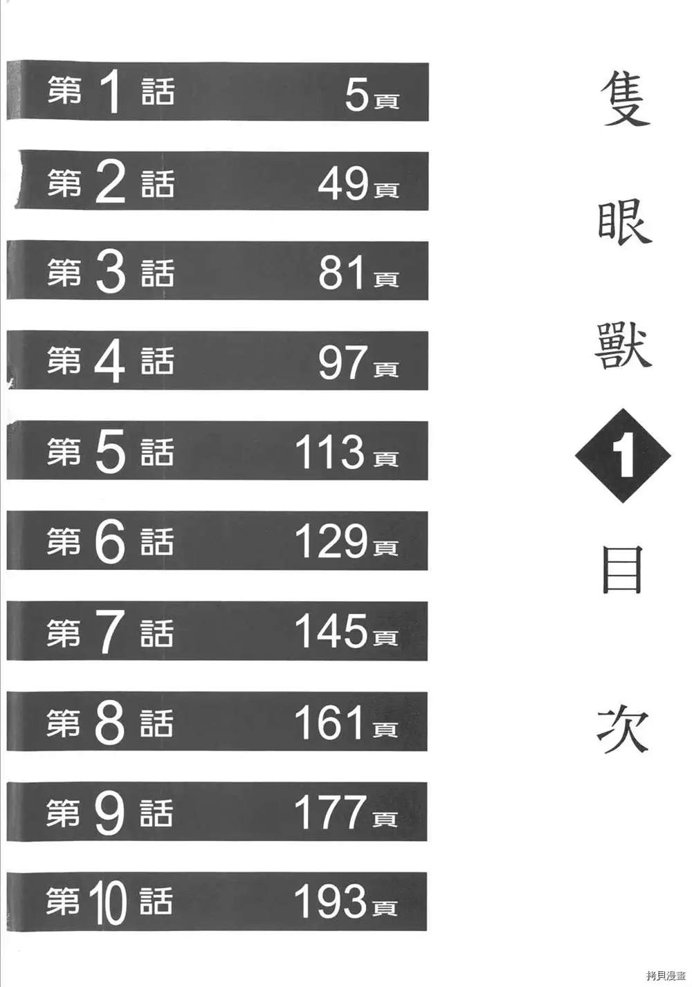 只有我能进入的隐藏地下城漫画,第1卷4图