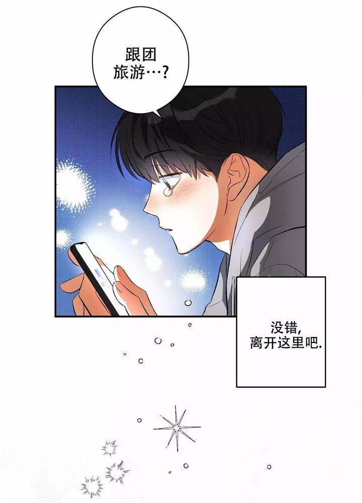 假期旅行民宿攻略漫画,第3话1图