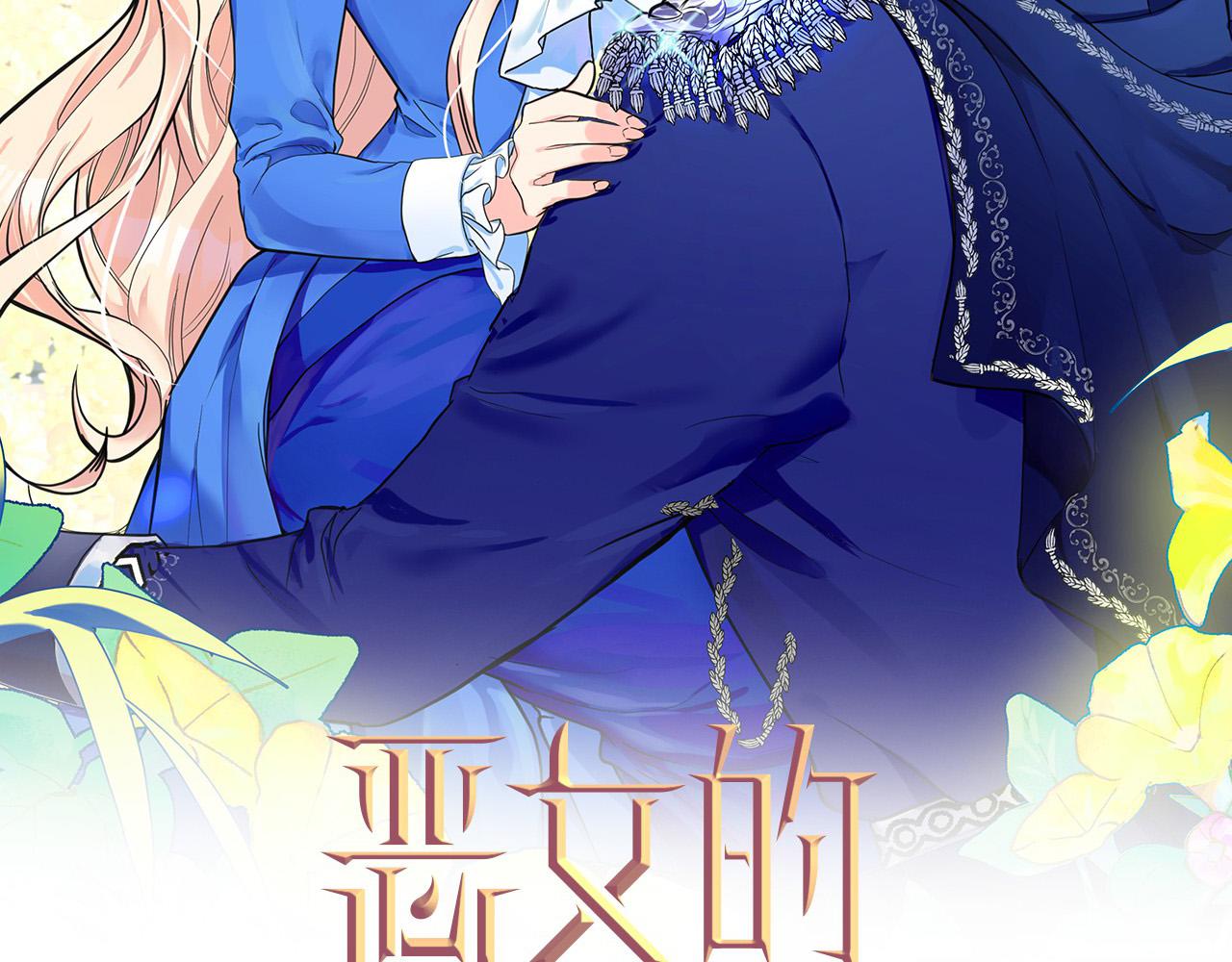 恶女的王座拉式漫画漫画,第53话 江湖骗子2图