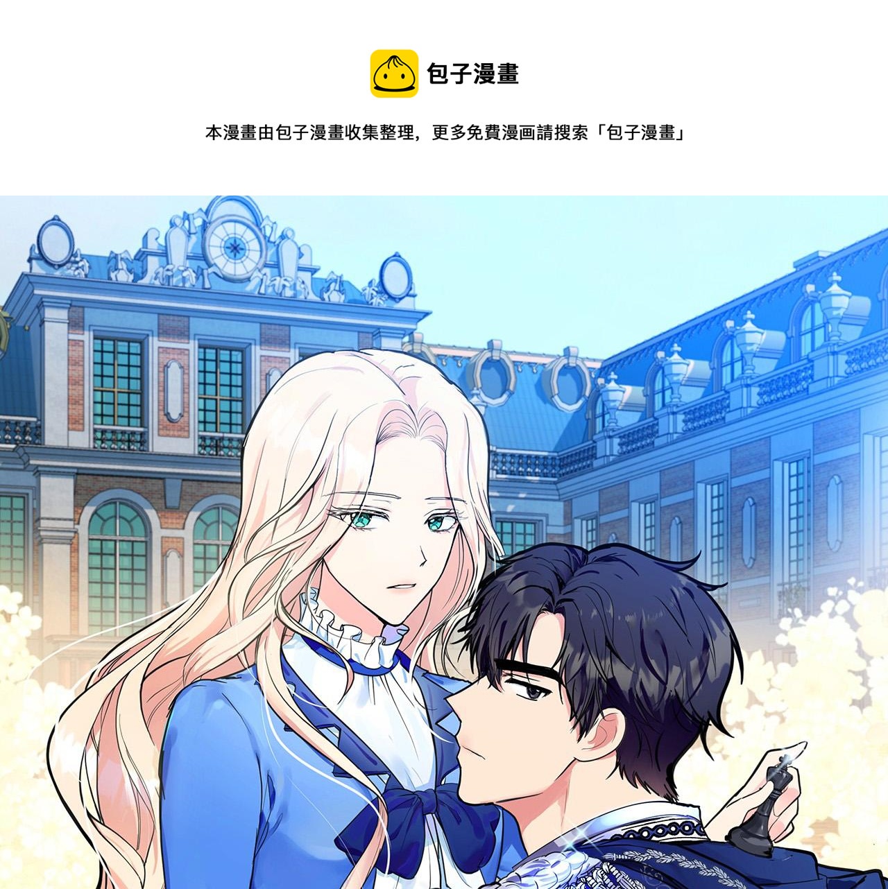 恶女的王座9漫画,第48话 参拜1图
