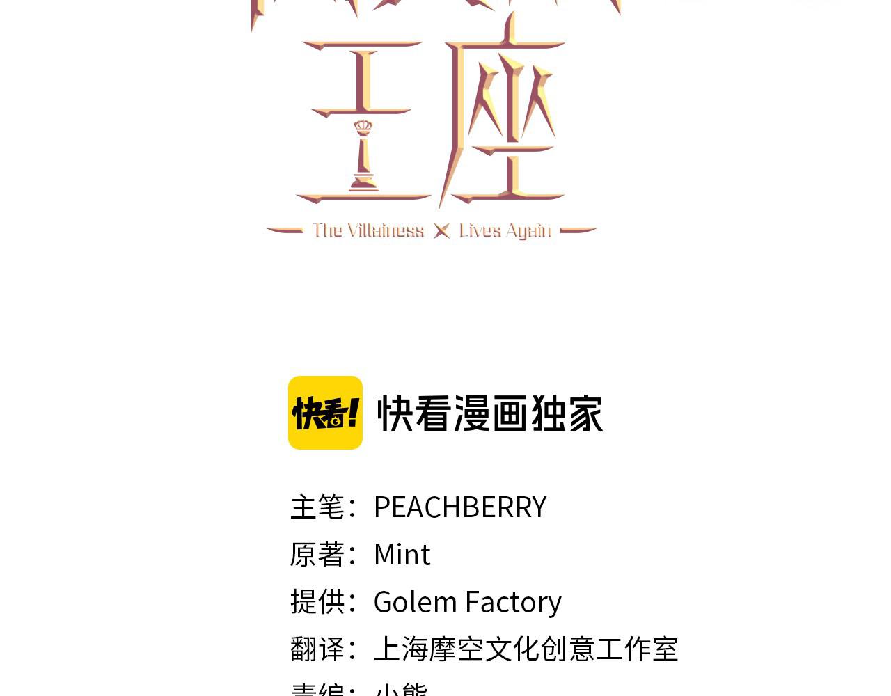 恶女的王座漫画免费阅读下拉式六漫画漫画,第54话 收服人心3图