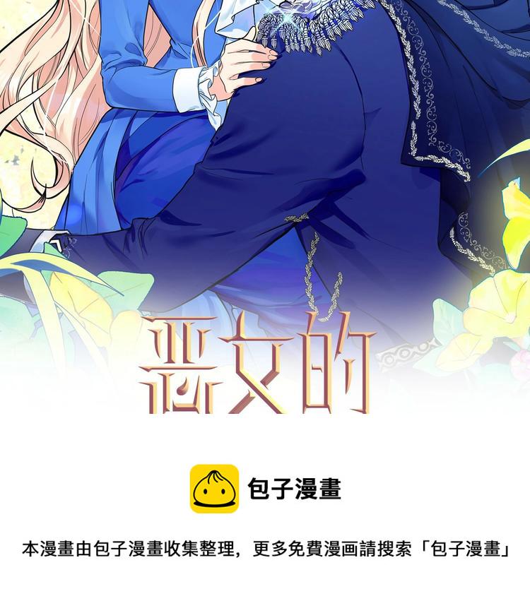 恶女的王座小说txt漫画,第23话 计中计2图