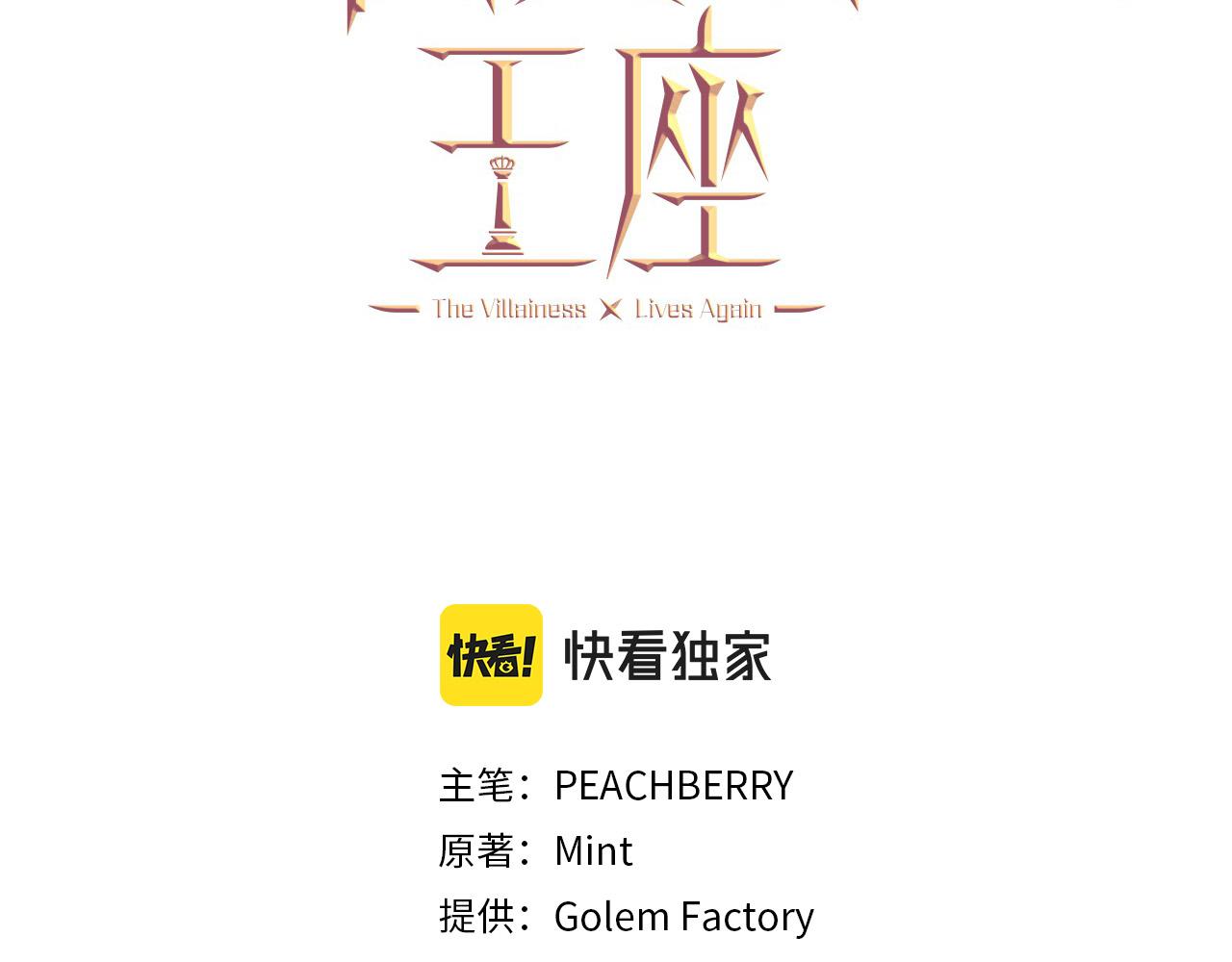 恶女的王座小说名叫漫画,第65话 抢人3图