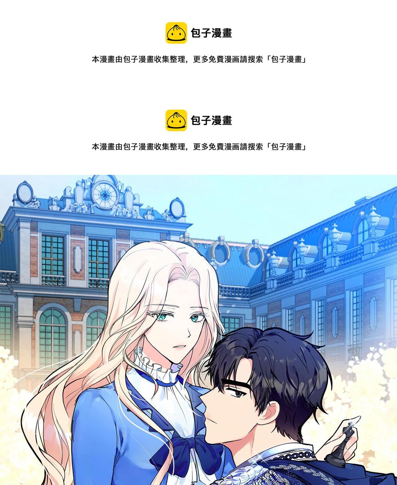 恶女的王座全集漫画免费观看漫画,第67话 前世纠葛1图